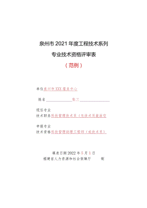 专业技术职务任职资格评审表.docx