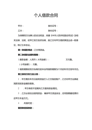个人借款合同最新详细版.docx