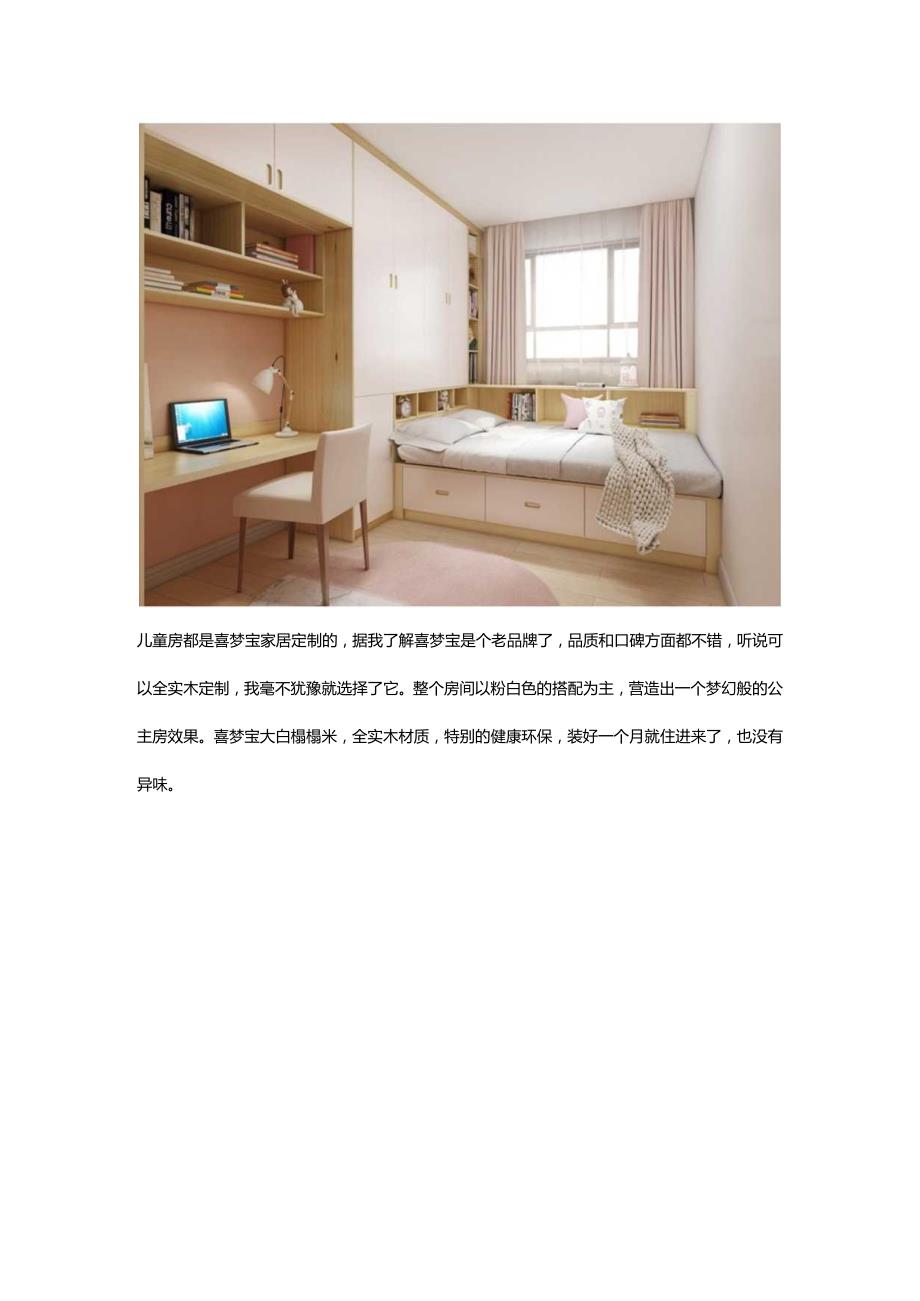 你家的儿童房是在孩子几岁的时候装修的?有哪些需要注意的地方?.docx_第2页