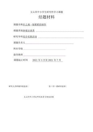 小学研究性学习课题--《壮之魂--绿粑粑的制作》.docx