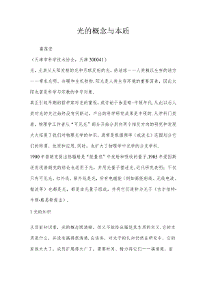 光的概念与本质.docx
