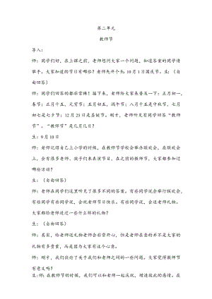【少儿播音主持】三年级课后服务第2单元演讲《教师节》名师教案.docx