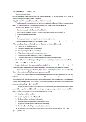 七选五练习题(真题+模拟).docx