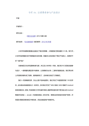 专栏19：让消费者参与产品设计.docx