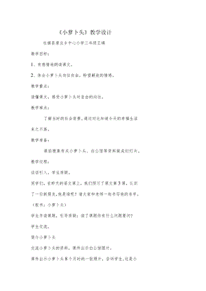 小萝卜头教学设计教案.docx