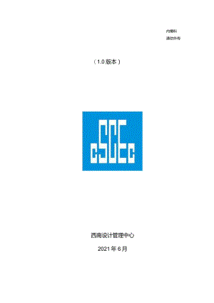 名企《项目总工图纸会审可提设计问题汇编》2021年word70页.docx