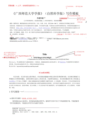 哈尔滨工程大学学报模板.docx