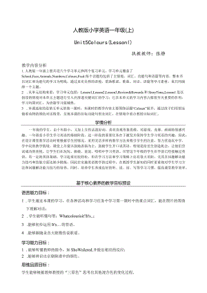 一年级上册Unit5Colours教案Unit5ColoursLesson1.docx