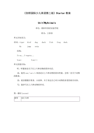 一年级上册Unit3AnimalsKBstarterunit7lesson1.docx