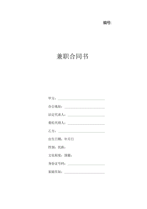 各种合同书模板汇总.docx