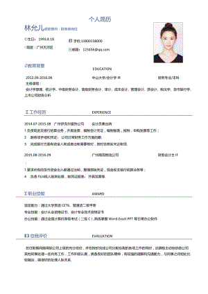 个人简历通用模板.docx