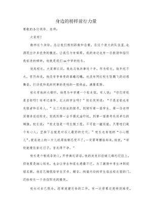中学教师在教师节活动中的演讲稿.docx