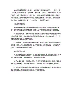 尖锐湿疣的传播途径具体又有哪些呢.docx