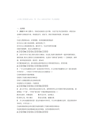 七年级上册道德与法治：第一单元《成长的节拍》单元检测卷.docx