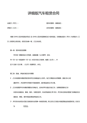三份详细汽车租赁合同.docx
