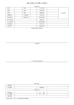 个人简历空白表格(63).docx