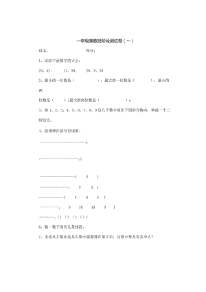一年级奥数班阶段测试卷(一)[1].docx