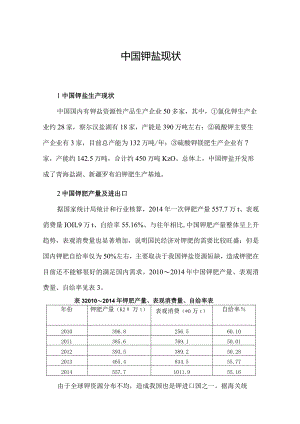 中国钾盐现状.docx