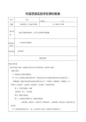 专题复习：记叙文阅读.docx