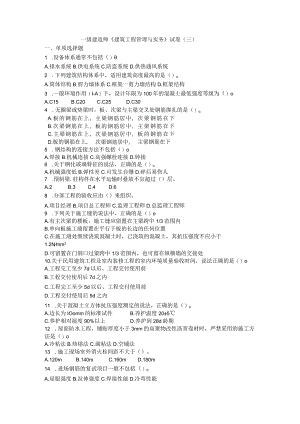 一级建造师《建筑工程管理与实务》试卷（三）.docx
