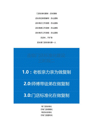 儿童游泳馆店长岗位职责与游泳馆门店标准化管理手册.docx