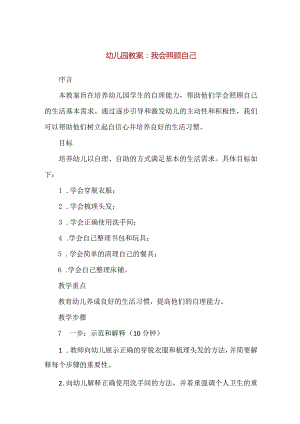 【精品】幼儿园教案：我会照顾自己.docx