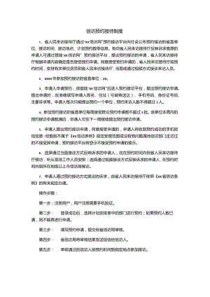 信访预约接待制度.docx
