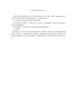 【精选】写好求职信只需记住这三步.docx