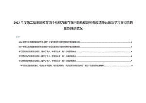 四个检视方面存在问题检视剖析整改清单台账.docx