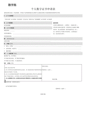 个人数字证书申请表.docx