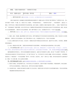 【赫】部编小学四年级下册道德与法制10我们当地的风俗公开课配套教案2.docx