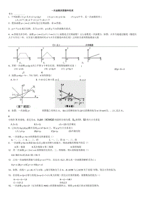 一次函数图像与性质专项练习.docx