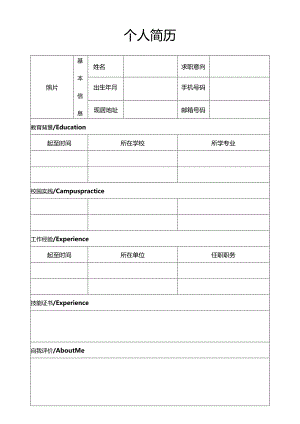 个人简历空白表格(86).docx