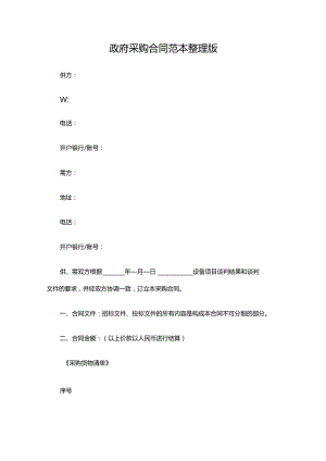 四份政府采购合同模板.docx