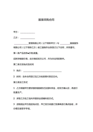 两份2023服装采购合同.docx
