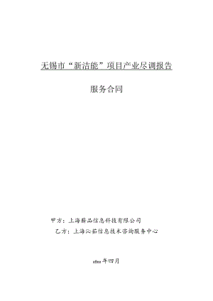 咨询合同模板.docx