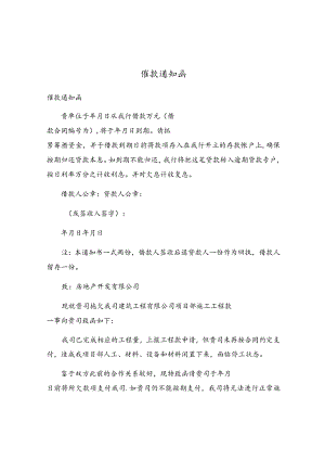 催款通知函.docx