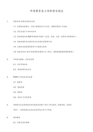 三星手机市场监督指南.docx
