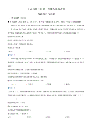 上海市松江区世泽中学2020-2021学年八年级上学期月考道德与法治试题.docx