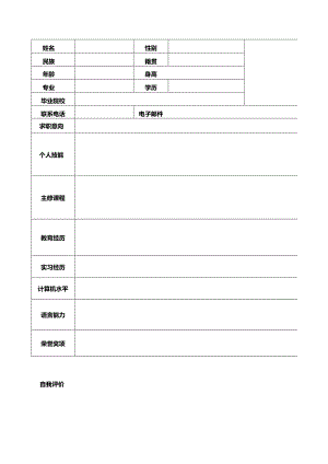 个人空白简历标准表(39).docx