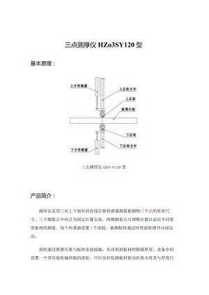 三点测厚仪HZ03-SY120型.docx