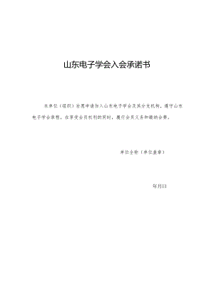 中国电子信息行业联合会入会申请表.docx