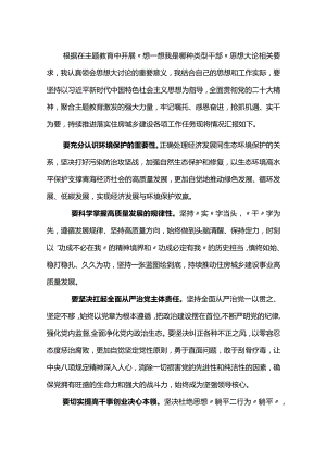 两篇领导班子“想一想我是哪种类型干部”研讨发言.docx