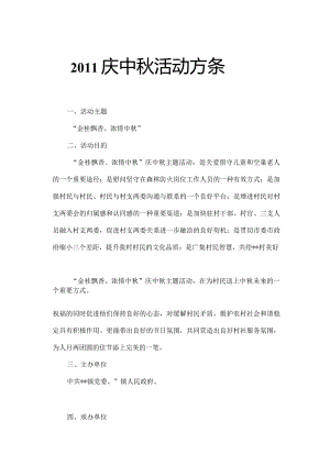 中秋活动方案.docx