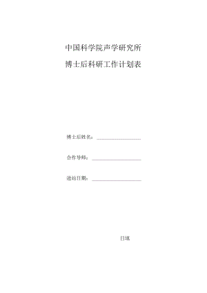 中国科学院金属研究所.docx