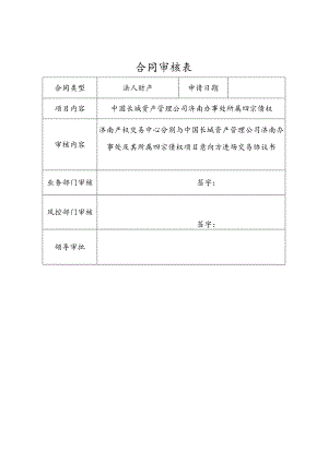 合同审核表范本.docx