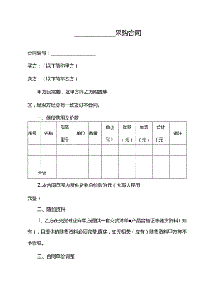 三份新版采购合同.docx