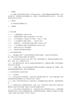 供热管网工程施工组织.docx