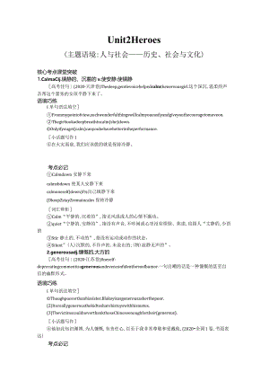 一轮总复习学案必修1unit2Heroes.docx