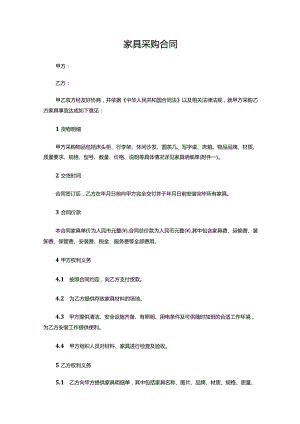 两份家具采购合同.docx